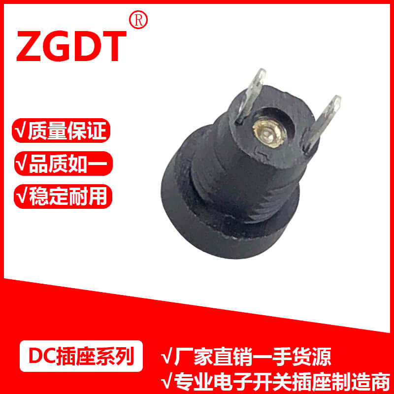 DC插座