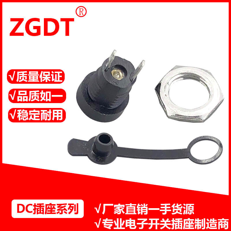 DC插座