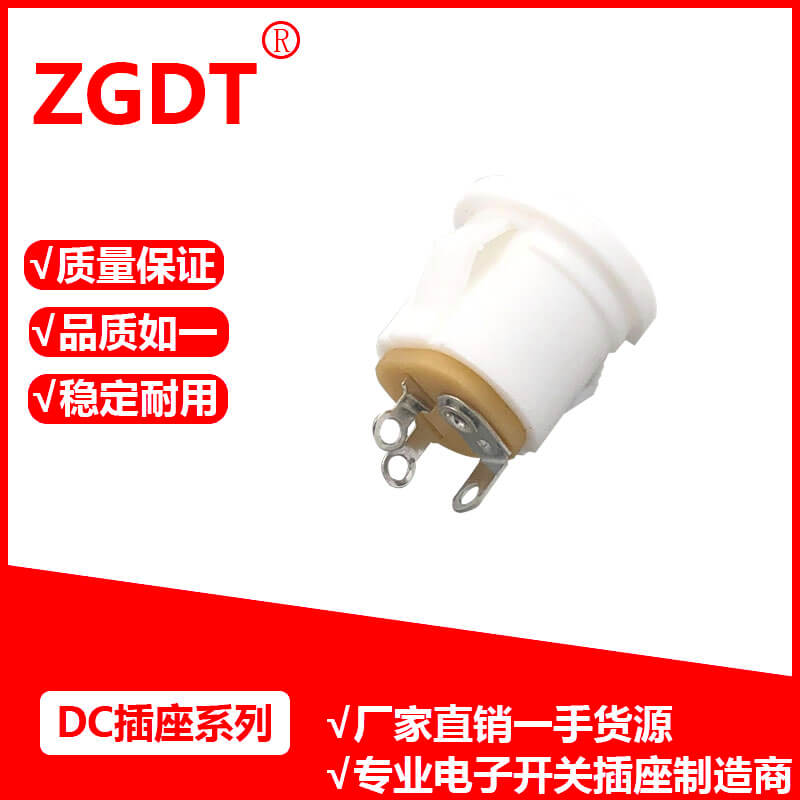 DC插座