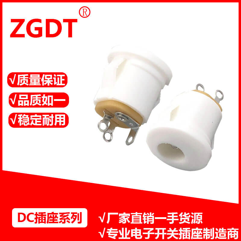 DC插座
