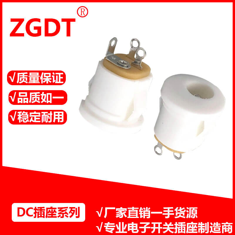 DC插座