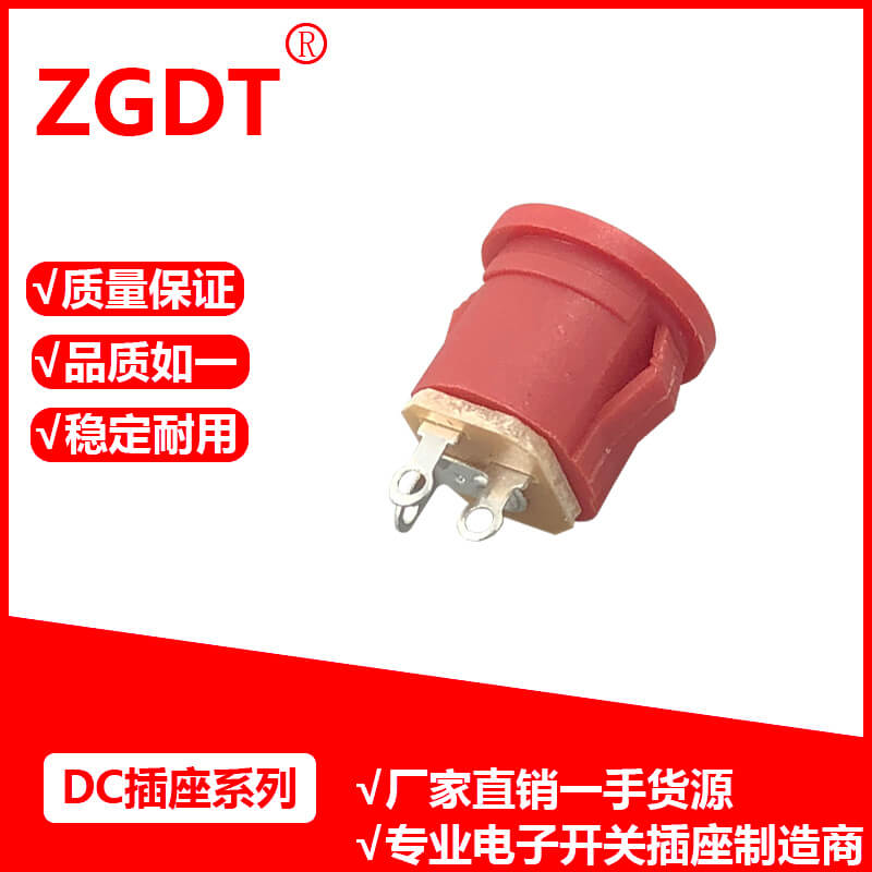 DC插座