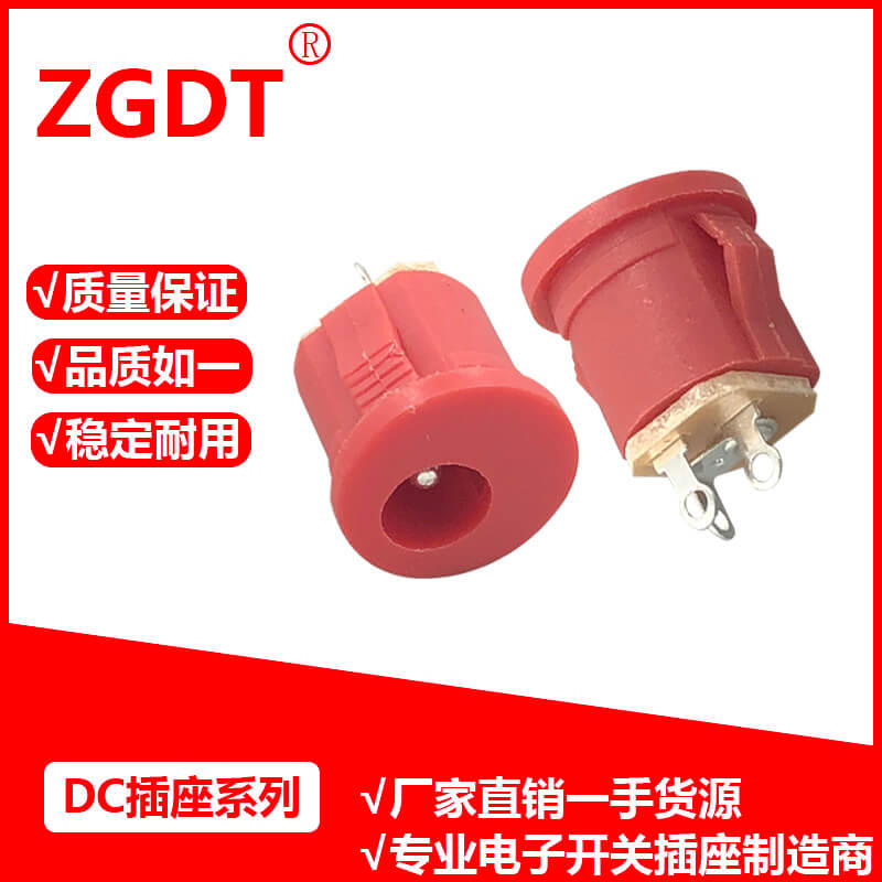 DC插座
