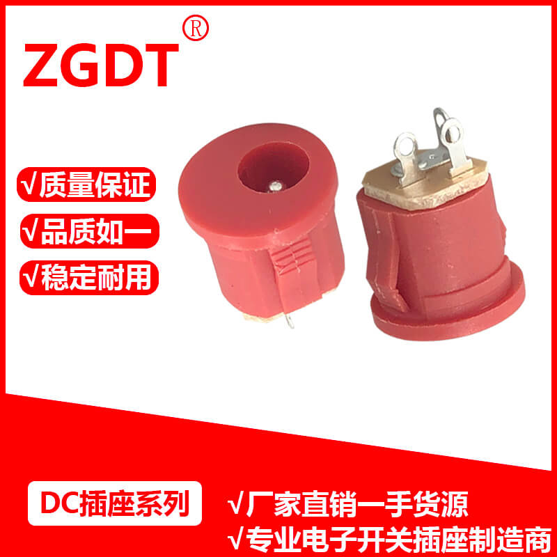 DC插座
