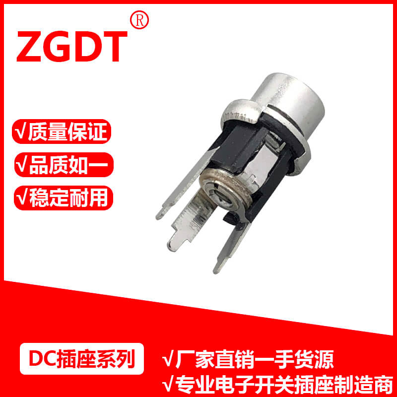 DC插座
