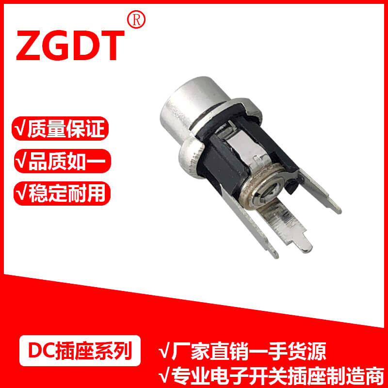 DC插座