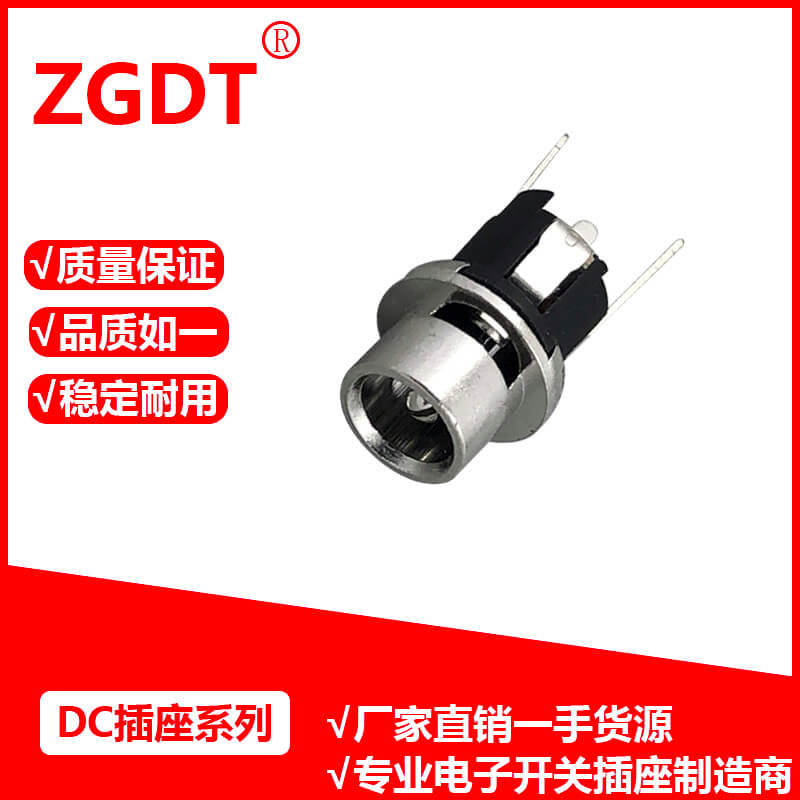 DC插座