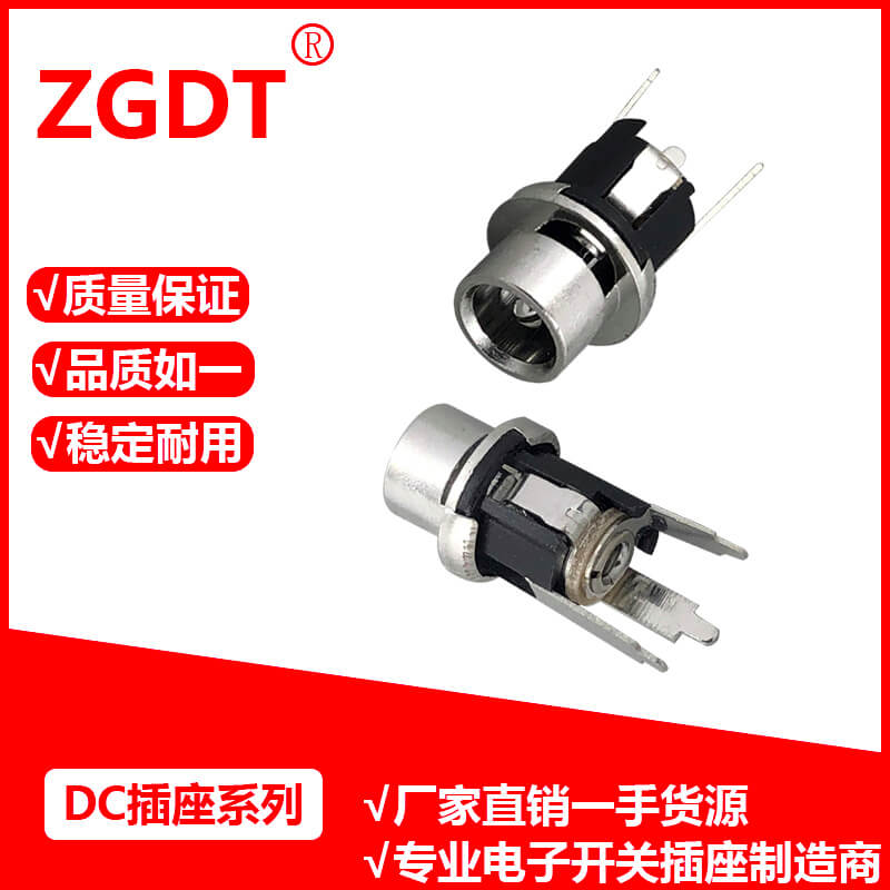 DC插座