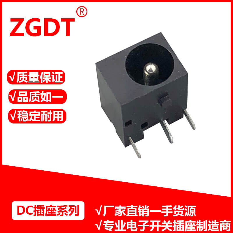 DC插座