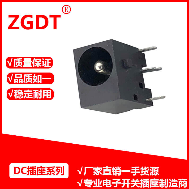 DC插座