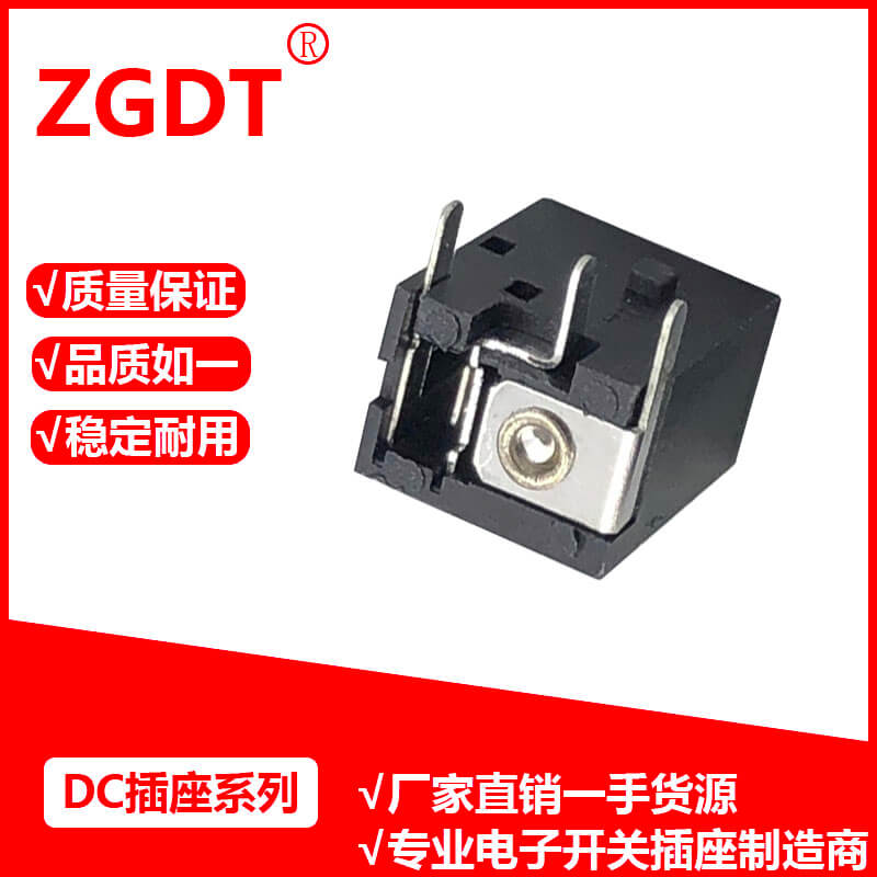 DC插座