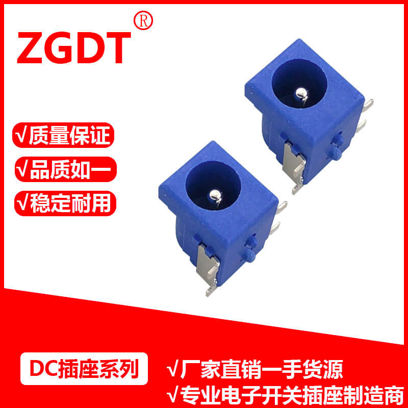 DC插座