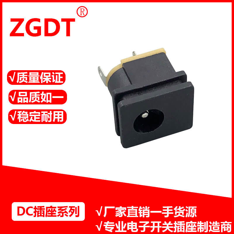 DC插座