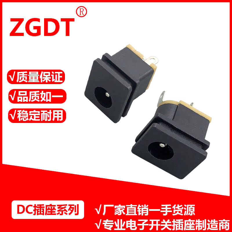 DC插座