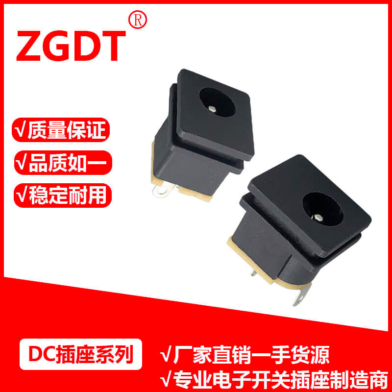 DC插座