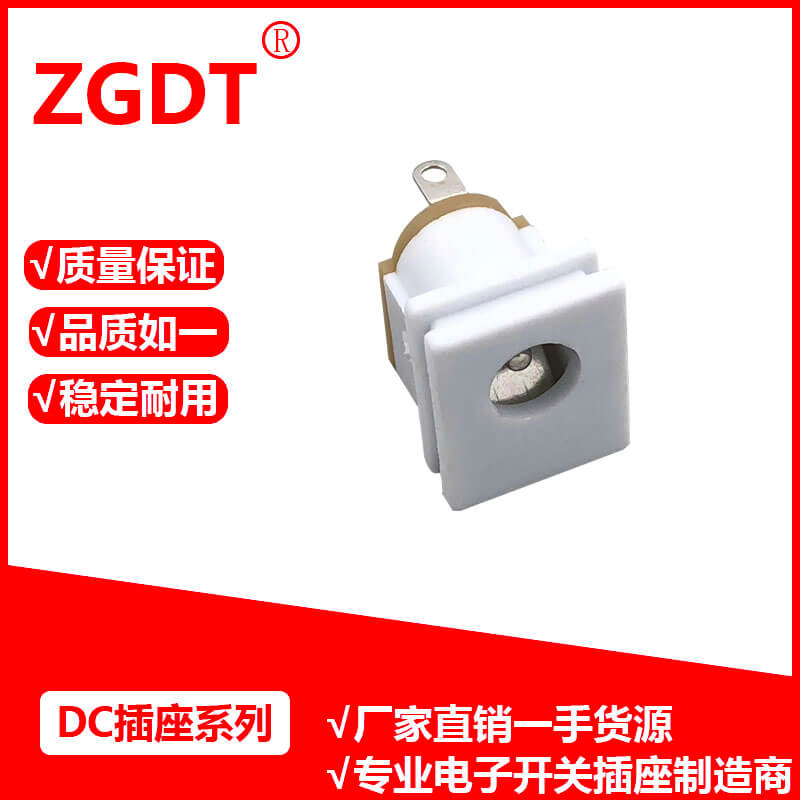 DC插座