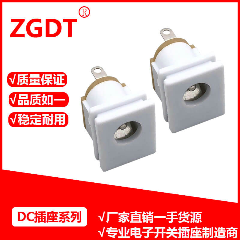 DC插座