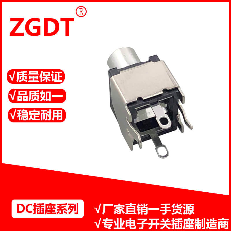 DC插座