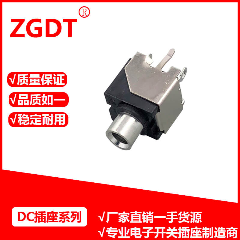 DC插座