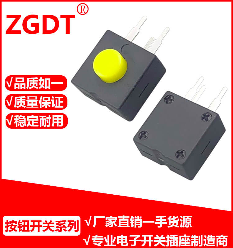 按钮开关