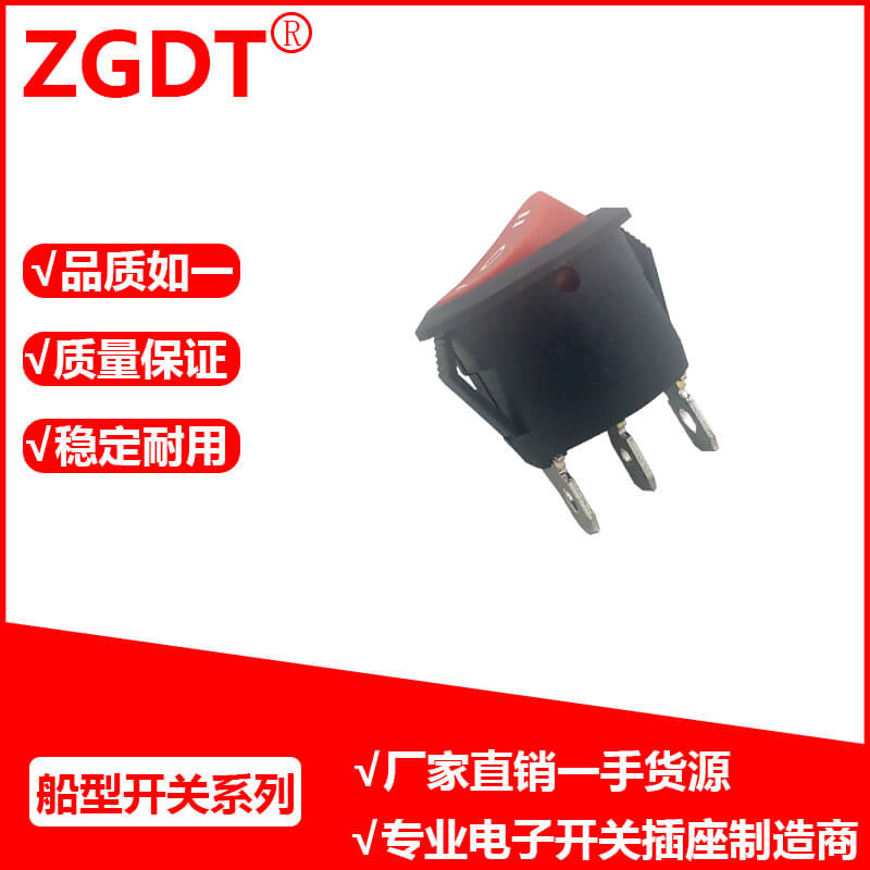 船型开关
