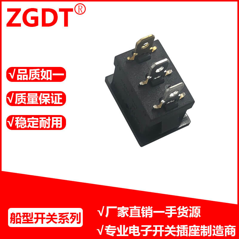 船型开关