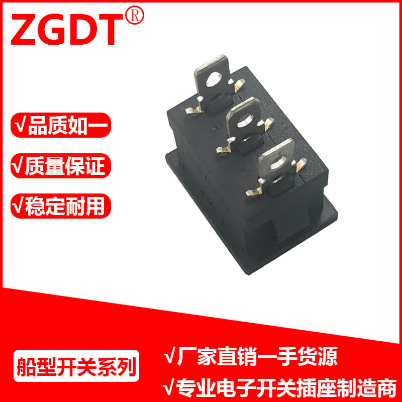 船型开关