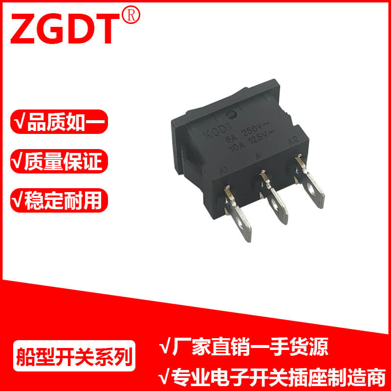 船型开关