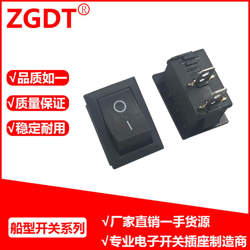 船型开关