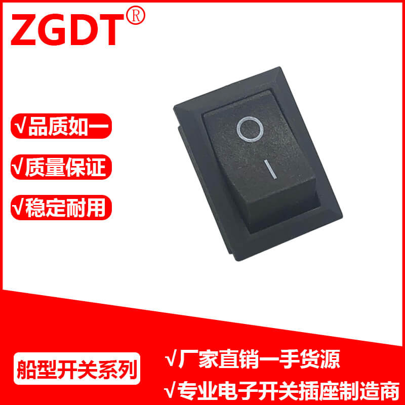船型开关