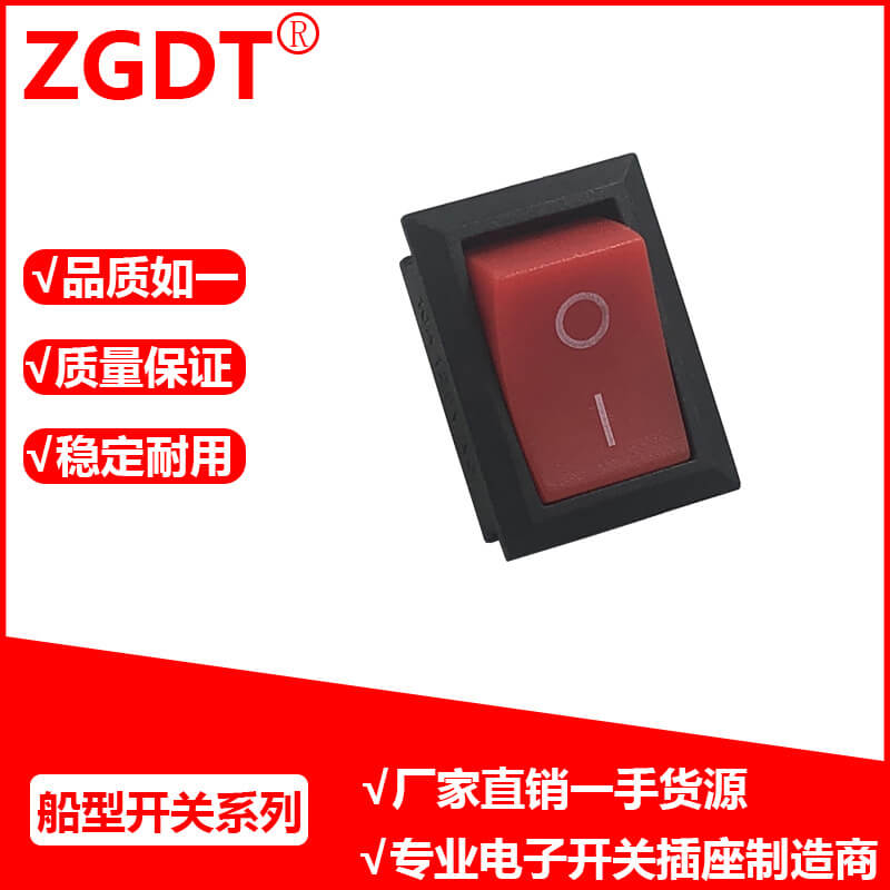 船型开关
