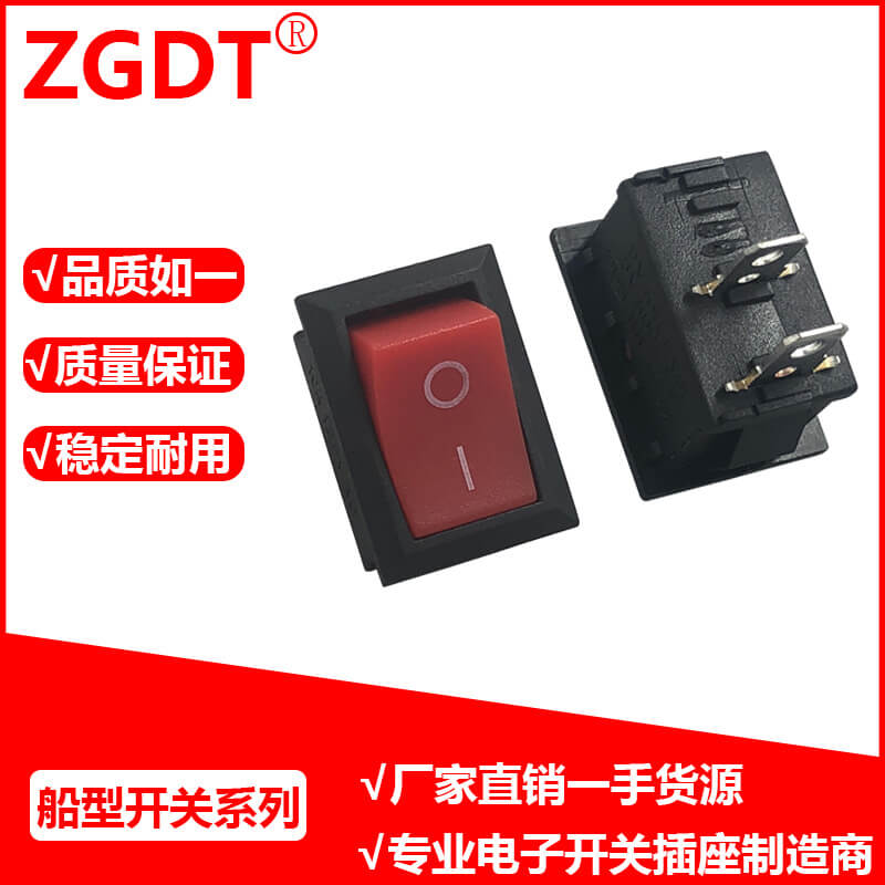 船型开关