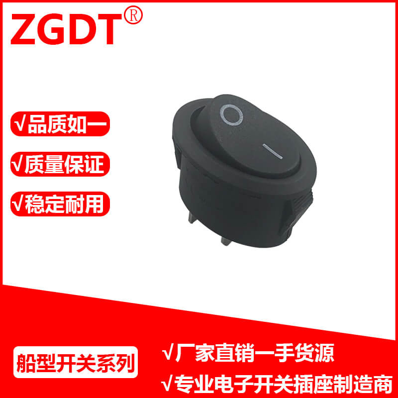 船型开关
