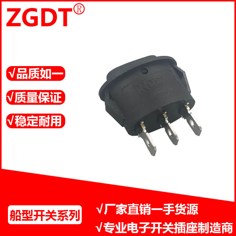 船型开关