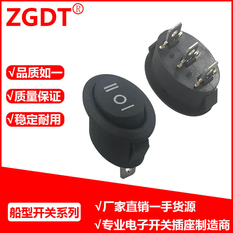 船型开关