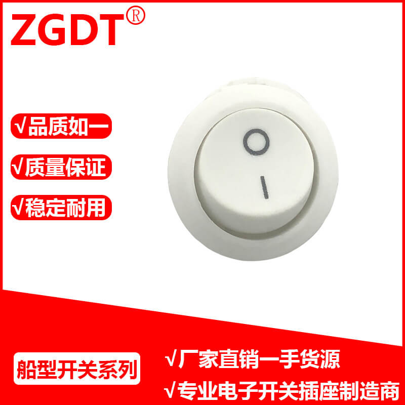船型开关
