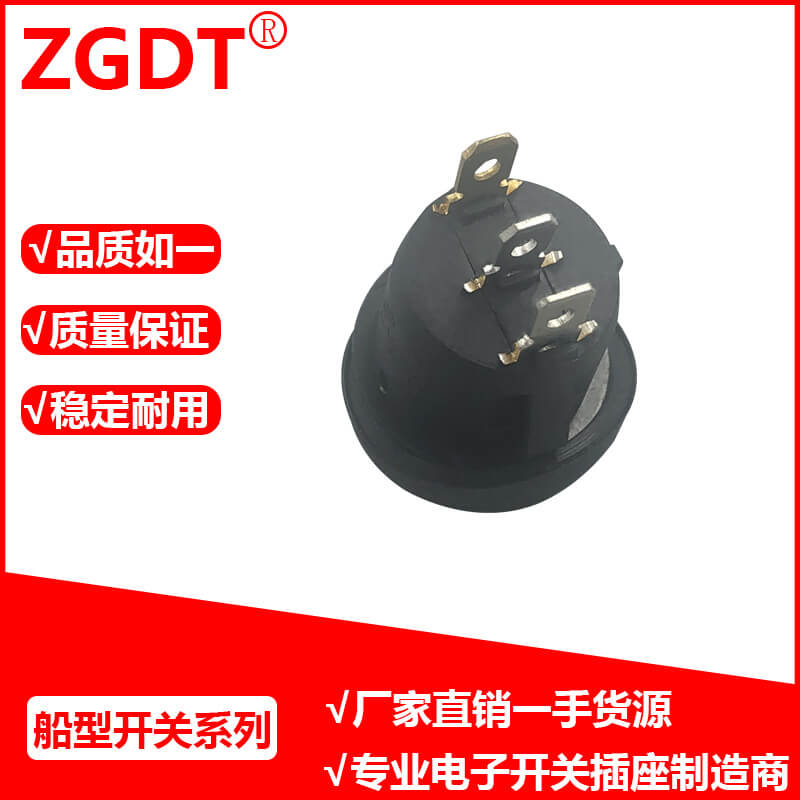 船型开关