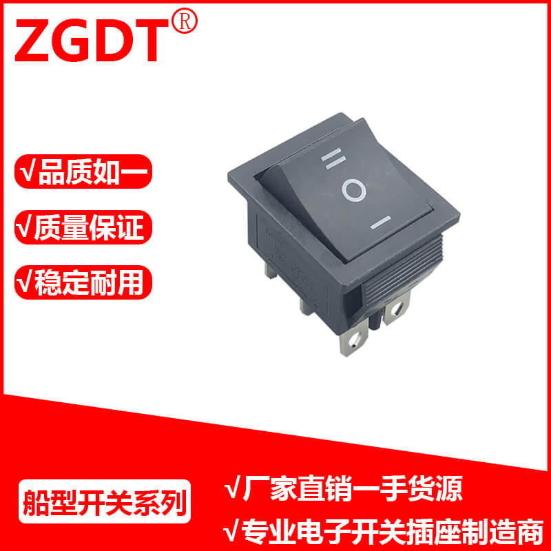 船型开关