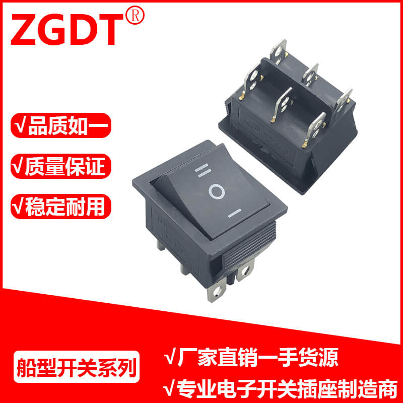 船型开关