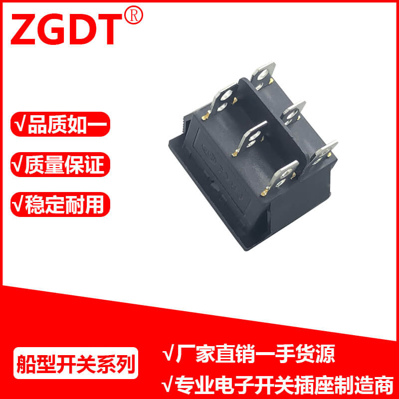 船型开关