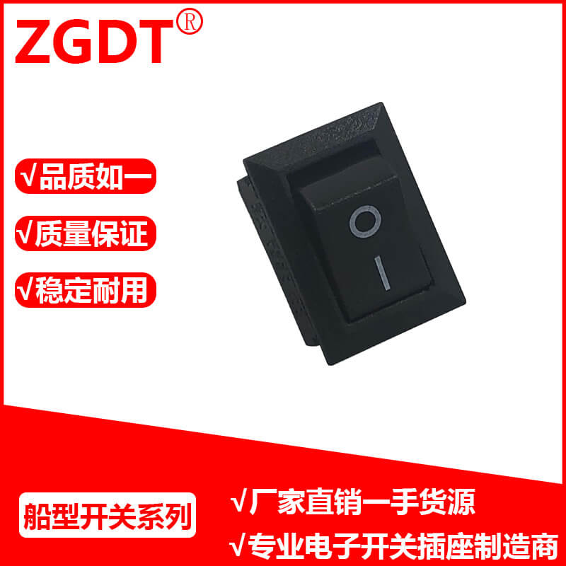 船型开关