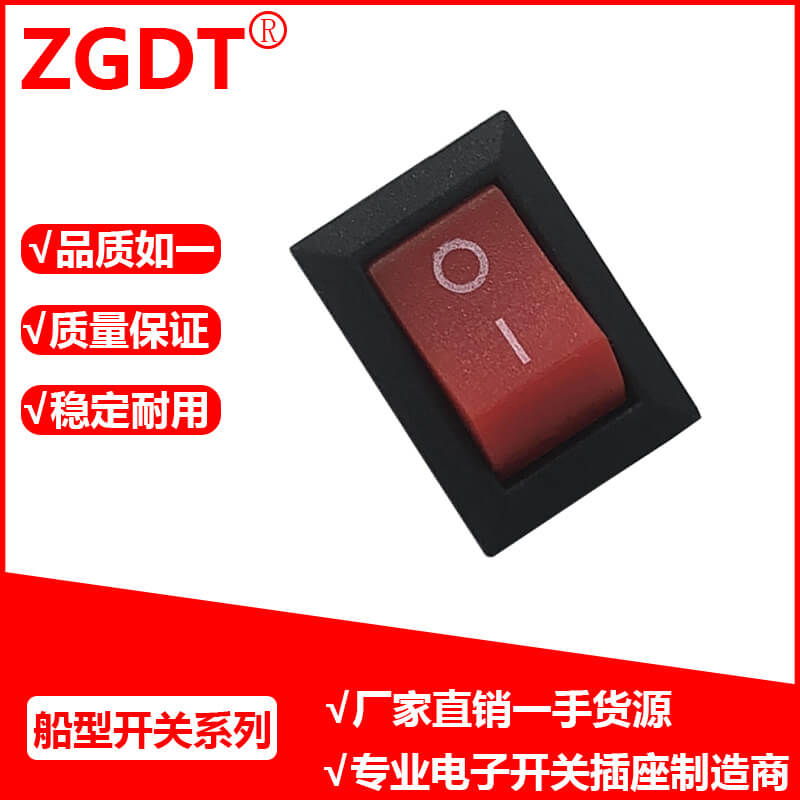 船型开关