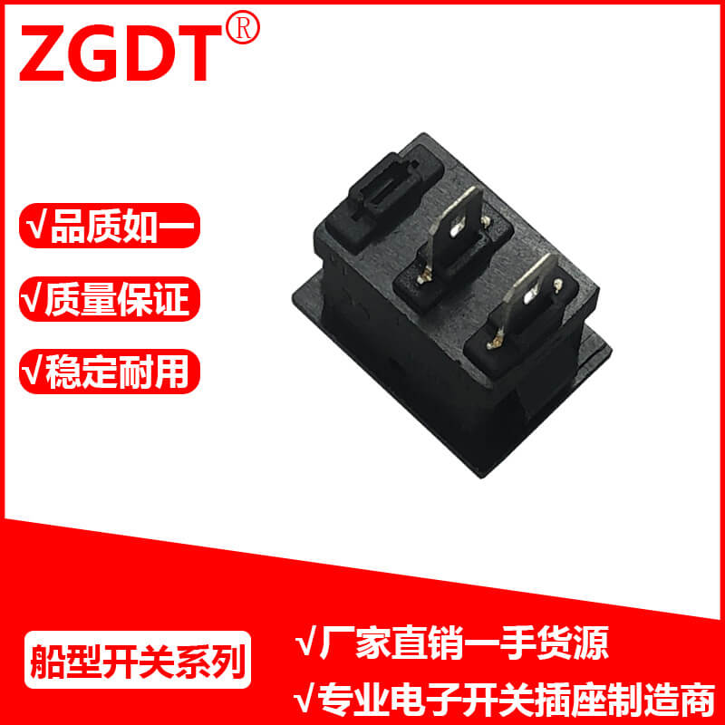船型开关